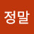 @이정말-t5i