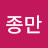 @박종만-v9g