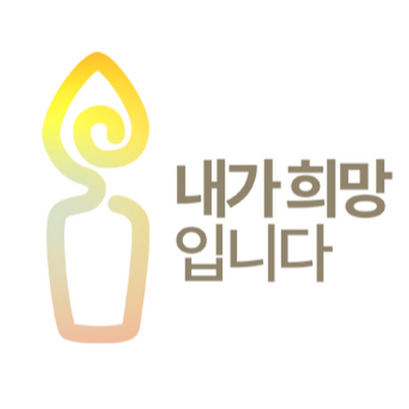 법륜스님의 희망세상만들기 Logo