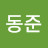 @동준-z1b
