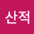 @산적-r1i