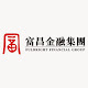 富昌金融集團