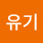 @권유기-j1b