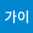 @블레이드가이