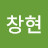 @서창현-i5w