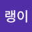 @호랭이-q6s