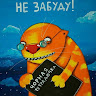 Автор