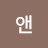 @앤-f1f
