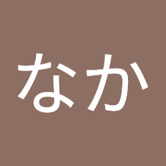 まよなか