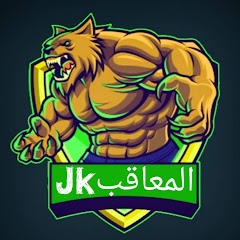 المعاقب JK channel logo