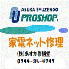 あすか修繕堂アイコン画像