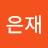 @이은재-x9j