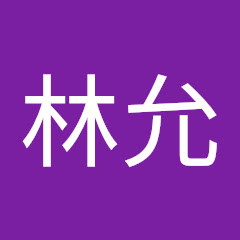 林允アイコン画像