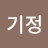 @김기정-k2c