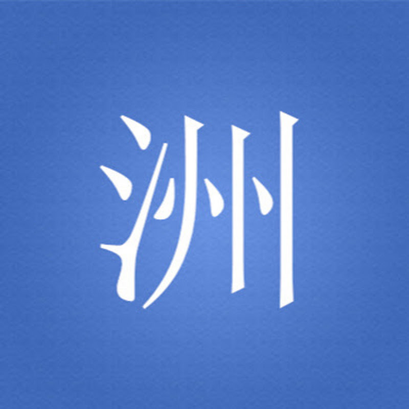 肥洲 Logo