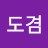 @이도겸-y5h