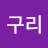 @쑤구리-n9d