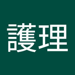 中科護理アイコン画像