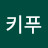 @포키푸