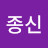 @정종신-c7j