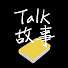 Zn4O24VY7ac-channel-avatar-Talk 故事