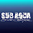 SUB AQUA DiveCenter