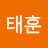 @김태훈-y8s