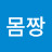 @이몸짱-l3b