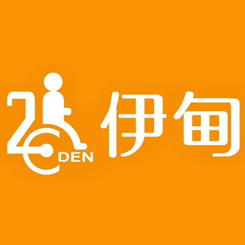 伊甸基金會