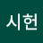 @이시헌-q1x