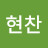 @양현찬-x1w