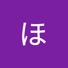 ビロガーのほっくんアイコン画像