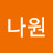 @윤나원-i9m