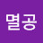 @꽁짜점심은없다