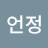 @추언정-o8f