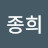 @강종희-o1w