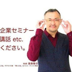進藤龍也罪人の友 主イエス・キリスト教会アイコン画像