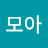 @모아-r7f