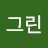 @나무그린-t9k