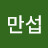 @손만섭-h4e