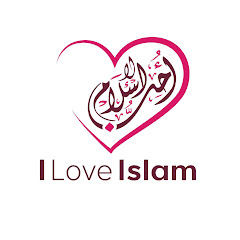 I Love Islam - أحب الإسلام