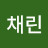 @임채린-u4d