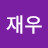 @전재우-j8l