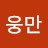 @user-kt8ju2jj9p