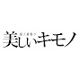 美しいキモノのチャンネルアイコン