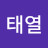 @장태열-d8t