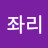 @가좌리