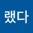 @놀랬다