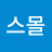 @스몰포워드-m2i