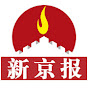 新京报